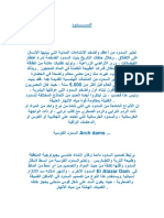 السدود.pdf