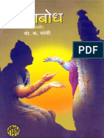गीताबोध - महात्मा गांधी.pdf