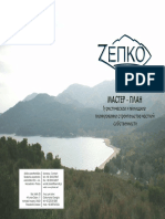 ZEPKO Master Plan (Russian)