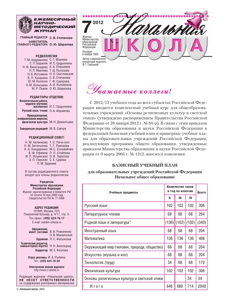 Русский язык 3 класс авторы лобчук о.г рамзаева е.г 2 часть