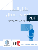 التدريس الفعال PDF