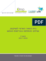 מידעון בית הספר לשיקום 