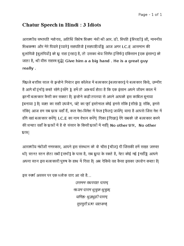 3 Idiots Chatur Speech In Hindi