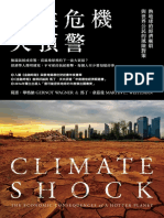 氣候危機大預警（書籍內頁試閱）