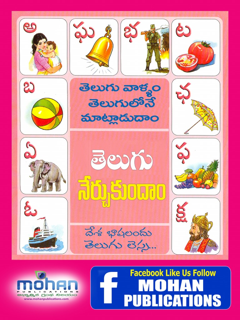 త ల గ అక షరమ ల Telugu Aksharamala Alphabet Linguistics