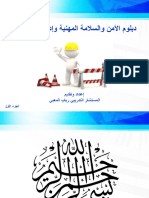 دبلوم الأمن والسلامة المهنية وإدارة المخاطر 1 PDF