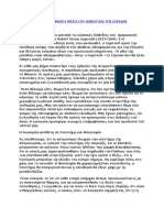 Ο ΕΛΕΓΧΟΣ ΤΟΥ ΕΓΚΕΦΑΛΟΥ ΜΕΣΩ ΤΟΥ ΦΟΒΟΥ ΚΑΙ ΤΗΣ ΕΛΠΙΔΑΣ