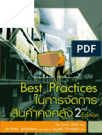 Best Practice ในการจัดการสินค้าคงคลัง