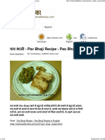 Pav Bhaji Recipe in Hindi PDF