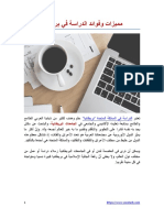 مميزات وفوائد الدراسة في بريطانيا PDF