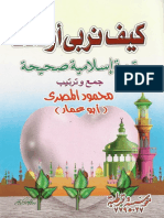 60-كيف نربى اولادنا -محمود المصرى