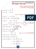 ملزمة الرياضيات للسادس العلمي الأحيائي 2017 الفصل 3 للأستاذ علي حميد 