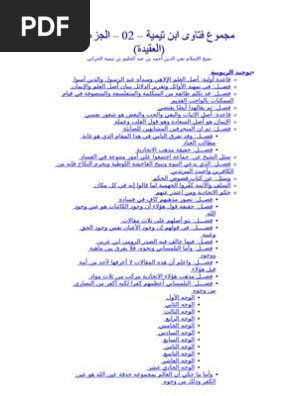 مجموع فتاوى ابن تيمية 02 Pdf