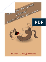 Tamil Sindhithal Sirippu Varum