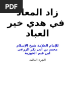 كتاب الاعتصام للشاطبي Pdf