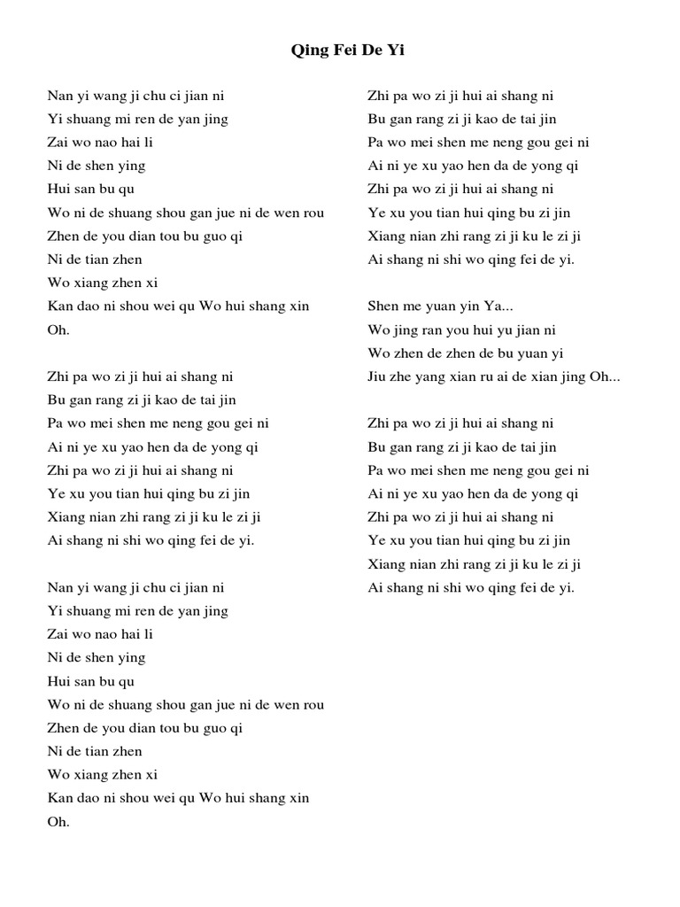 Lirik Qing Fe Dei Yi Liu xing yu (meteor rain). lirik qing fe dei yi