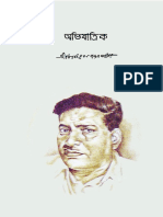 Abhijatrik by Bibhutibhushan Bandyopadhyay.pdf