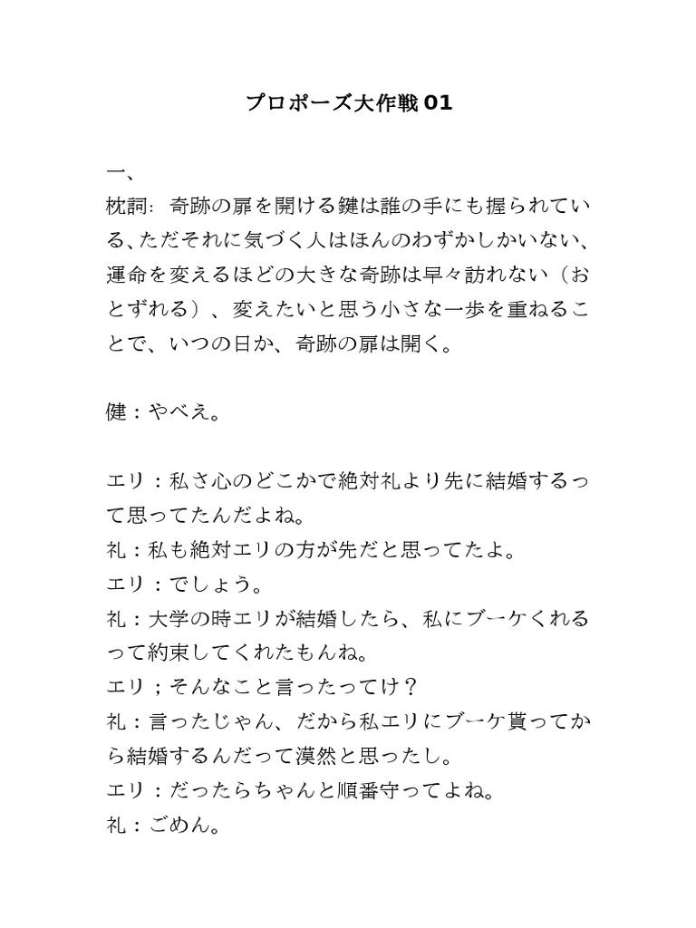 プロポーズ大作戦01 セリフ