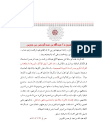 الحصن الواقي.pdf