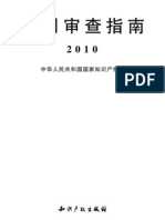 2010 中国专利审查指南