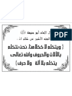 ابو حنيفة النعمان قال: والله يتكلم بكلام لا ككلامنا, كلام الله ليس بحرف ولا صوت ولا لغة