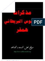 British spy hamfar, مذكرات الجاسوس البريطاني همفر,مع مؤسس الحركة الوهابية