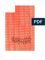 पंच महायज्ञ विधि