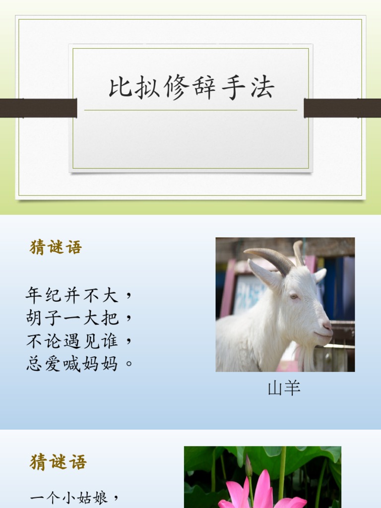 比拟修辞手法 | PDF