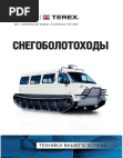 Каталог Спецтехника 2016  