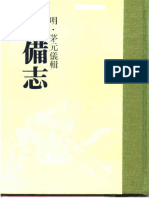 武备志.pdf