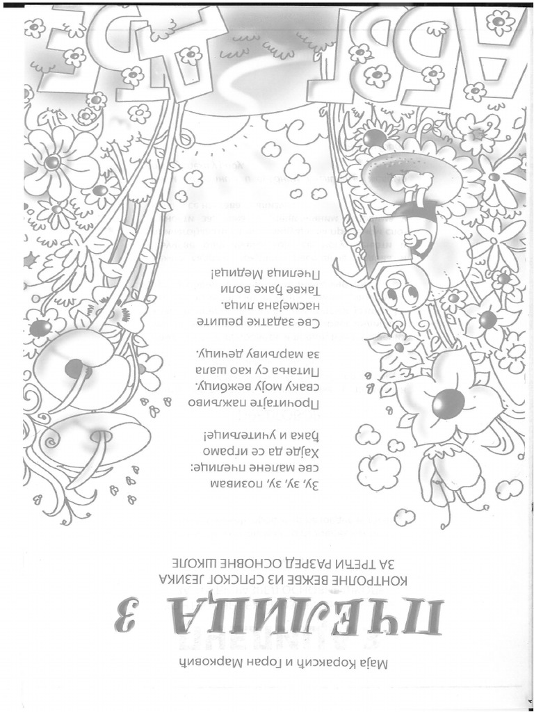 Pčelica Srpski 3 Razred PDF
