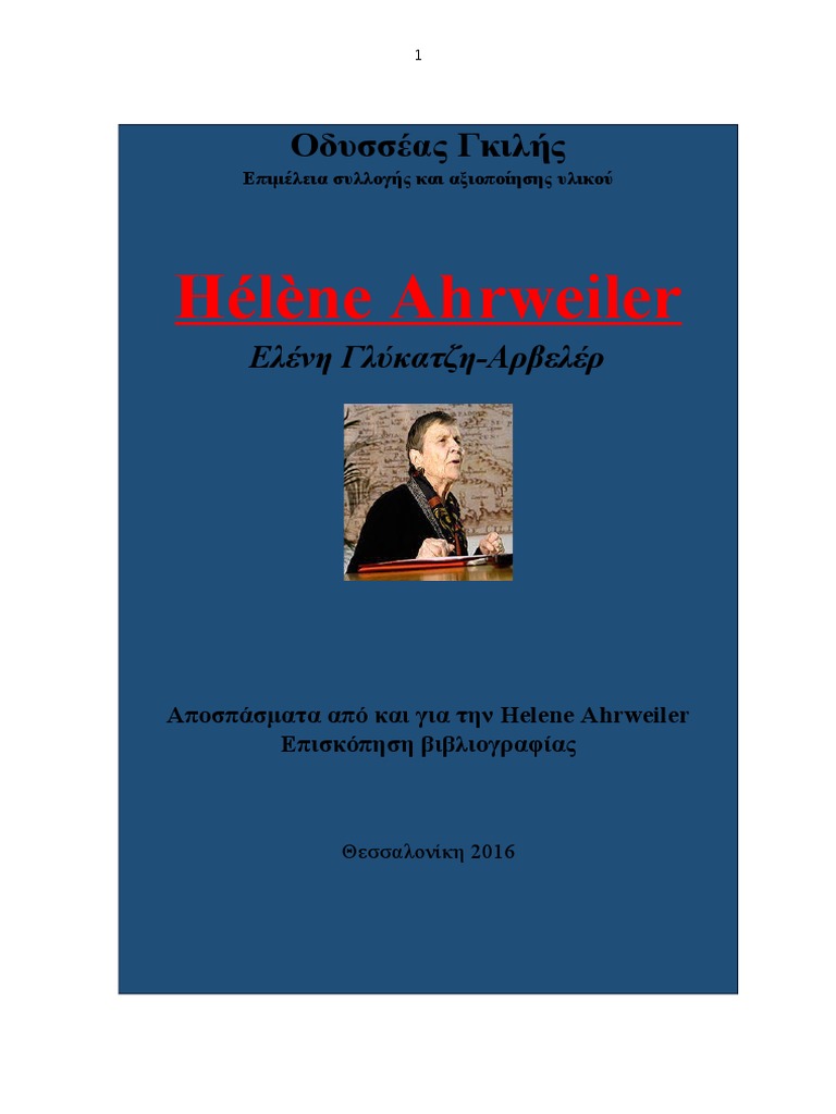 οδυσσέας γκιλήςahrweiler Hélène θεσσαλονίκη 2016 - 
