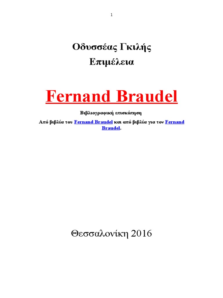 ÎŸÎ´Ï…ÏƒÏƒÎ­Î±Ï‚ Î“ÎºÎ¹Î Î Ï‚ Braudel Fernand Greek Î˜ÎµÏƒÏƒÎ±Î Î¿Î½Î¯ÎºÎ· 2016 Ancient Greece