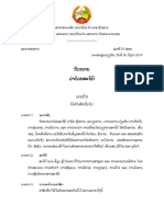 Law On Statictics 2010 PDF