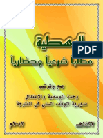 الوسطية مطلباً شرعياً وحضارياً PDF