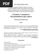 "Слушать, Слышать и Поддерживать друг друга". Самара. 2016