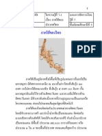 ใบความรู้7.1 ภูมิลักษณ์ภาคใต้