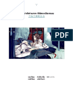 ลิขิตเหนือเขนย2 PDF