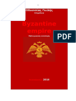 Οδυσσέας Γκιλής. Byzantine Empire
