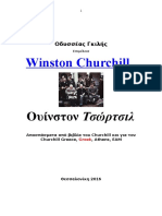 Οδυσσέας Γκιλής. Churchill Winston Αποσπα΄σματα από έργα του και για το έργο του.