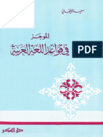 Learn Arabic Structure - Advanced.pdf