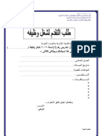 External Advertisment Number 2 For Year 2016 PDF