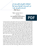 المشكلات النفسية د. محمد عزام سخيطة، البحرين 2008- مسجل في مجلة مداد 2009