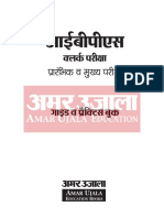 IBPS Clerk Practice Guide and Practice Book in Hindi - Safalta.com