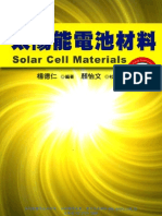 太陽能電池材料 Solar Cell Materials 