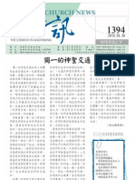 高雄市召會週訊1394期