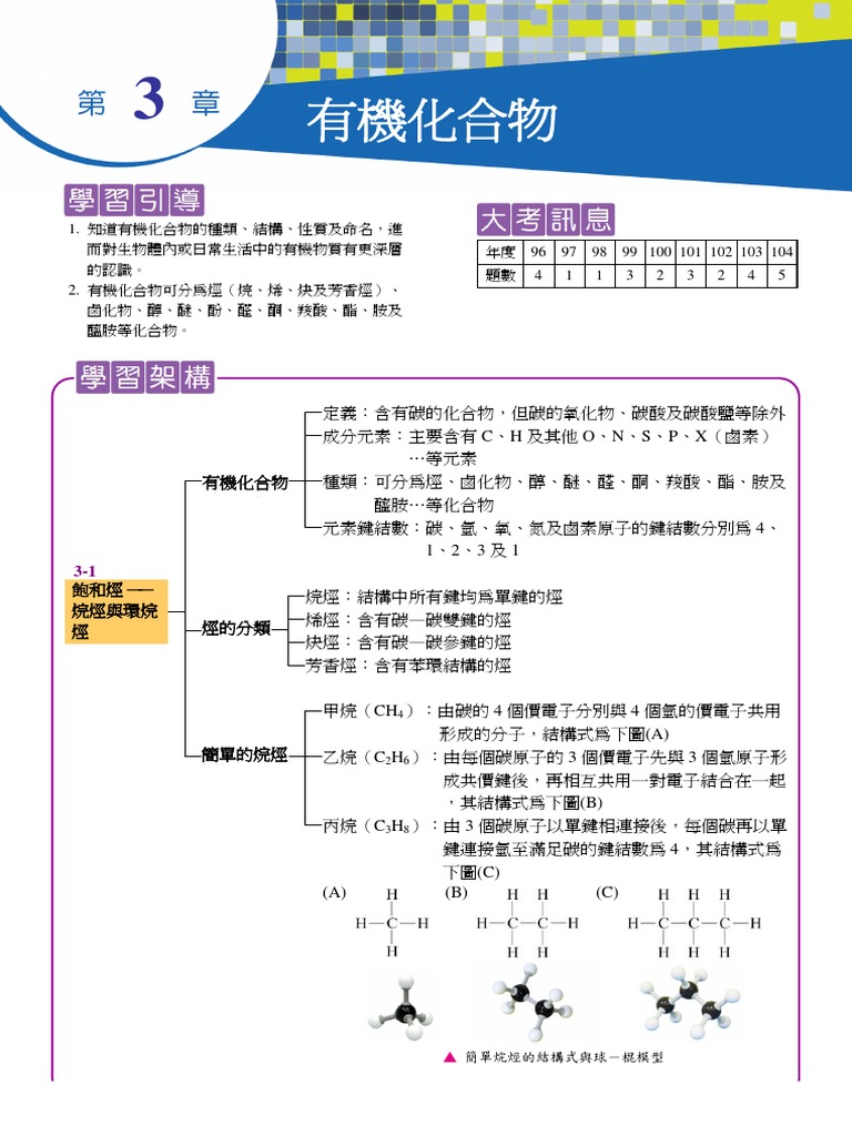 105 1chem2 ch3 Teach | PDF