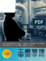 工廠管理學習手冊Study Guide to Factory Managment 