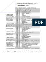 2016 Σεπτέμβριος Version 1 PDF