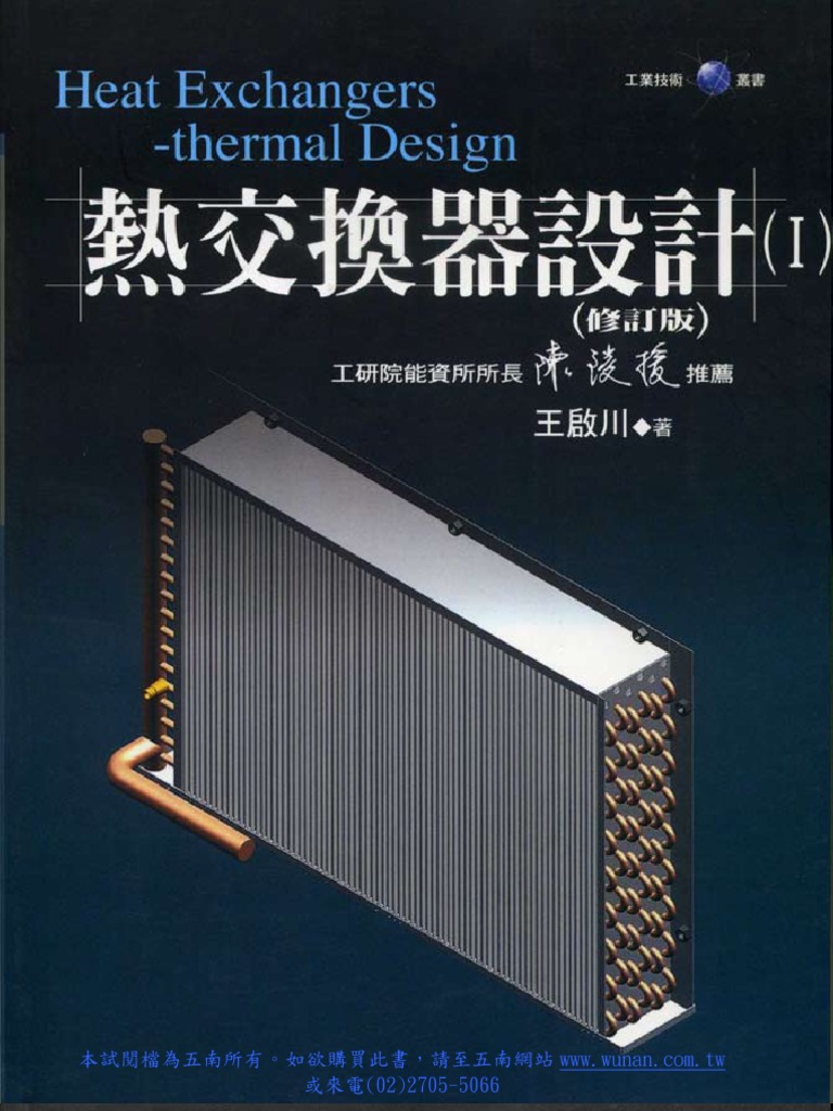 熱交換器の計算と設計 熱交換器の計算と設計 | 池沢 嘉重 |本 | 通販 | Amazon
